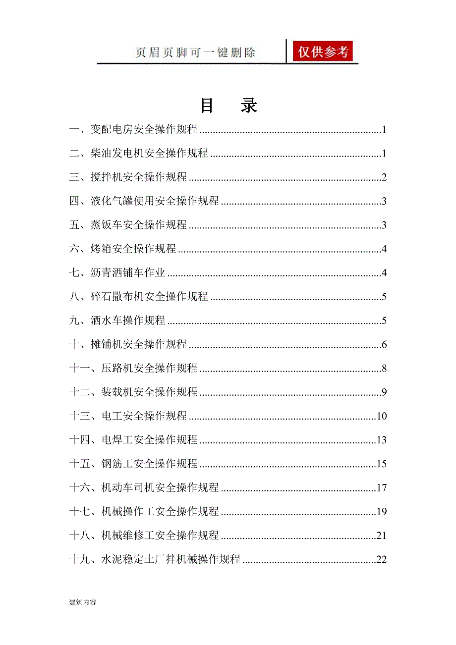 公路工程安全操作规程大全项目材料_第2页