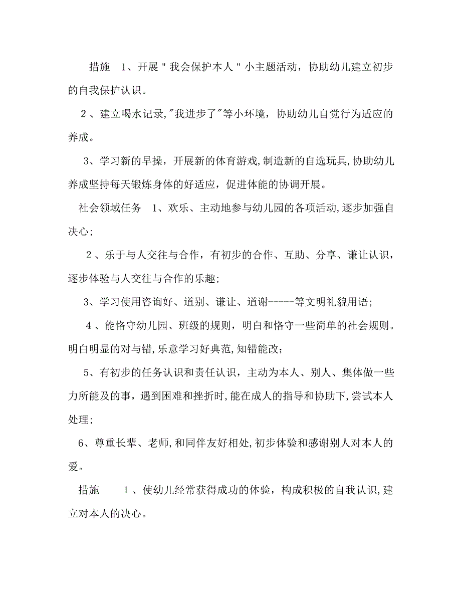 幼儿园中班教学工作计划范文2_第4页