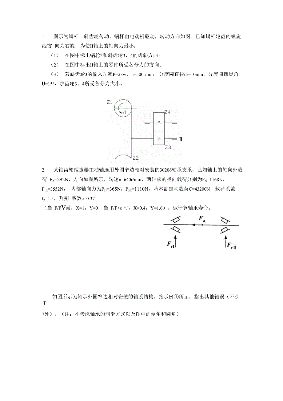 2011机械设计考试试题及答案_第3页