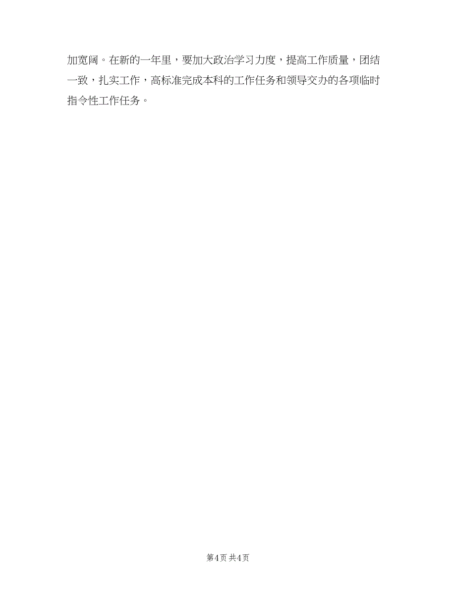 骨科医生个人年终工作总结2023年（二篇）.doc_第4页