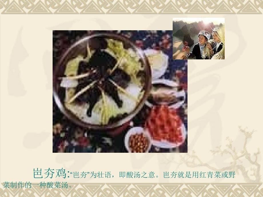 云南饮食文化与风物特产.ppt_第5页