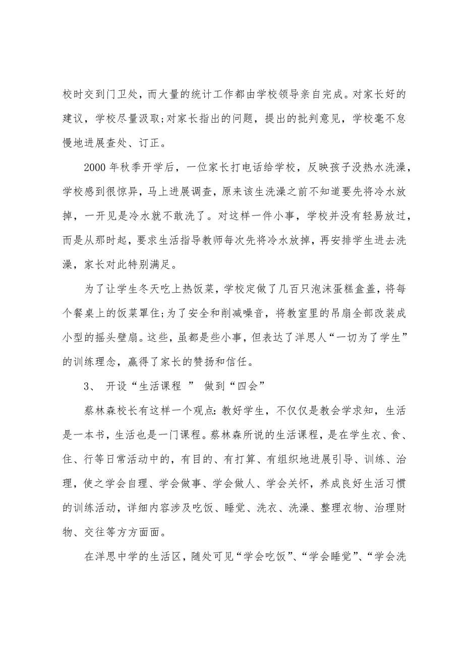 2022年度素质教育调研报告.docx_第5页