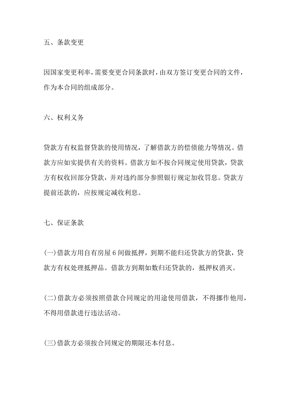 借款合同民间借款合同格式合同_第2页