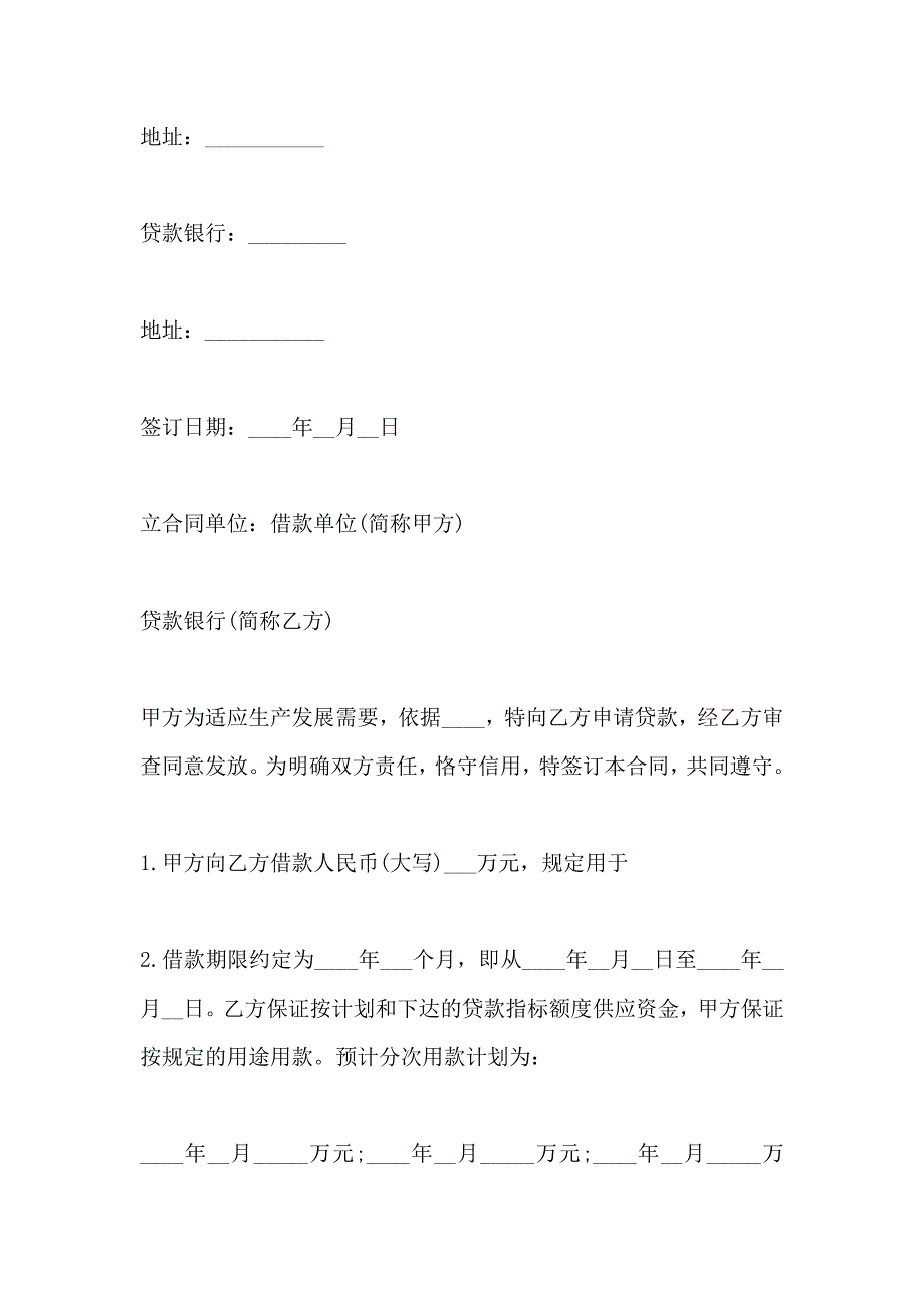 借款合同民间借款合同格式合同_第4页