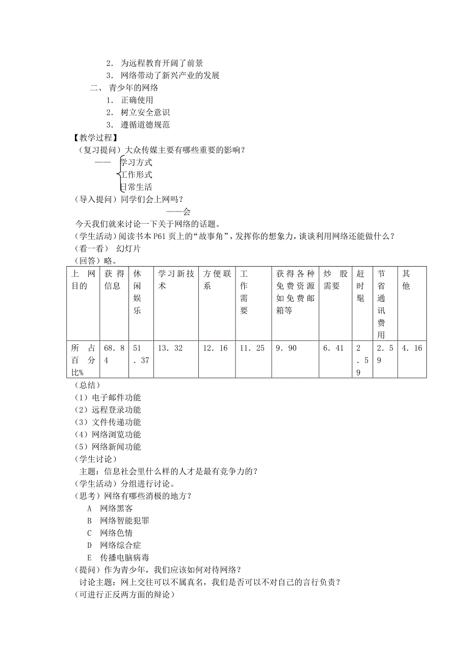 七年级历史上册 《历史与社会》第九课、青少年与传媒教案 沪教版_第4页