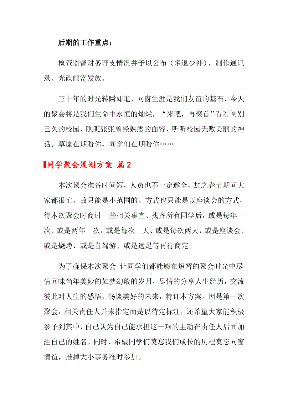 2022年关于同学聚会策划方案模板锦集六篇_第4页