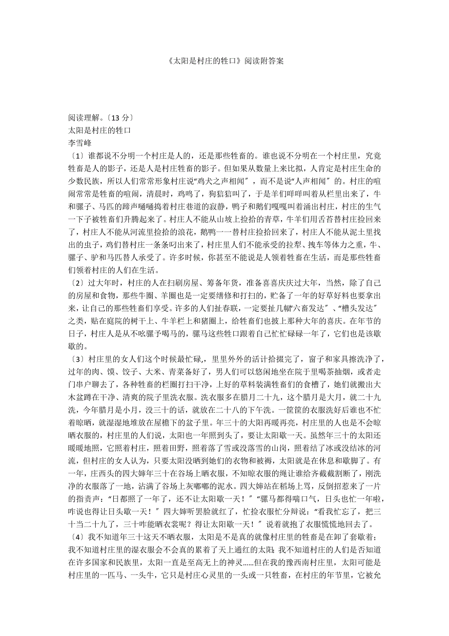 《太阳是村庄的牲口》阅读附答案_第1页