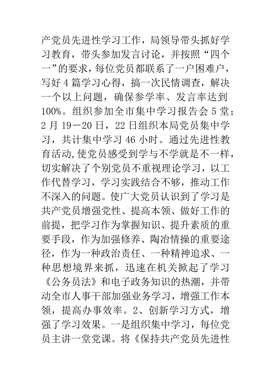 先进性教育工作总结(人事局)_第2页