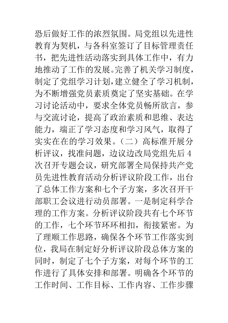 先进性教育工作总结(人事局)_第4页