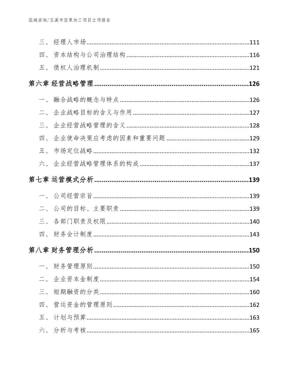 玉溪市坚果加工项目立项报告_第5页