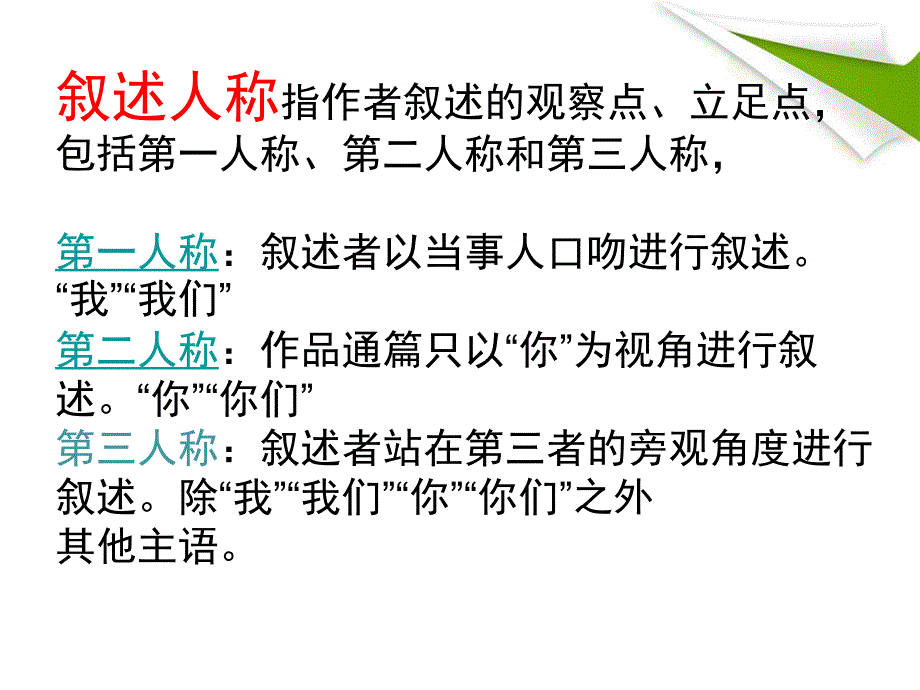 人教版高中语文外国小说欣赏《一单元--话题：叙述--叙述人称》优质ppt课件_第4页