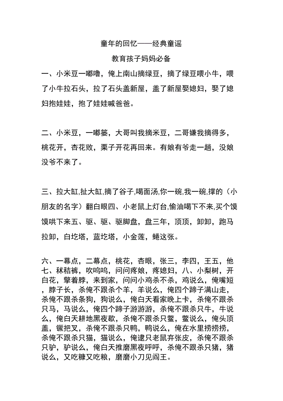 精心收集的民间童谣_第1页