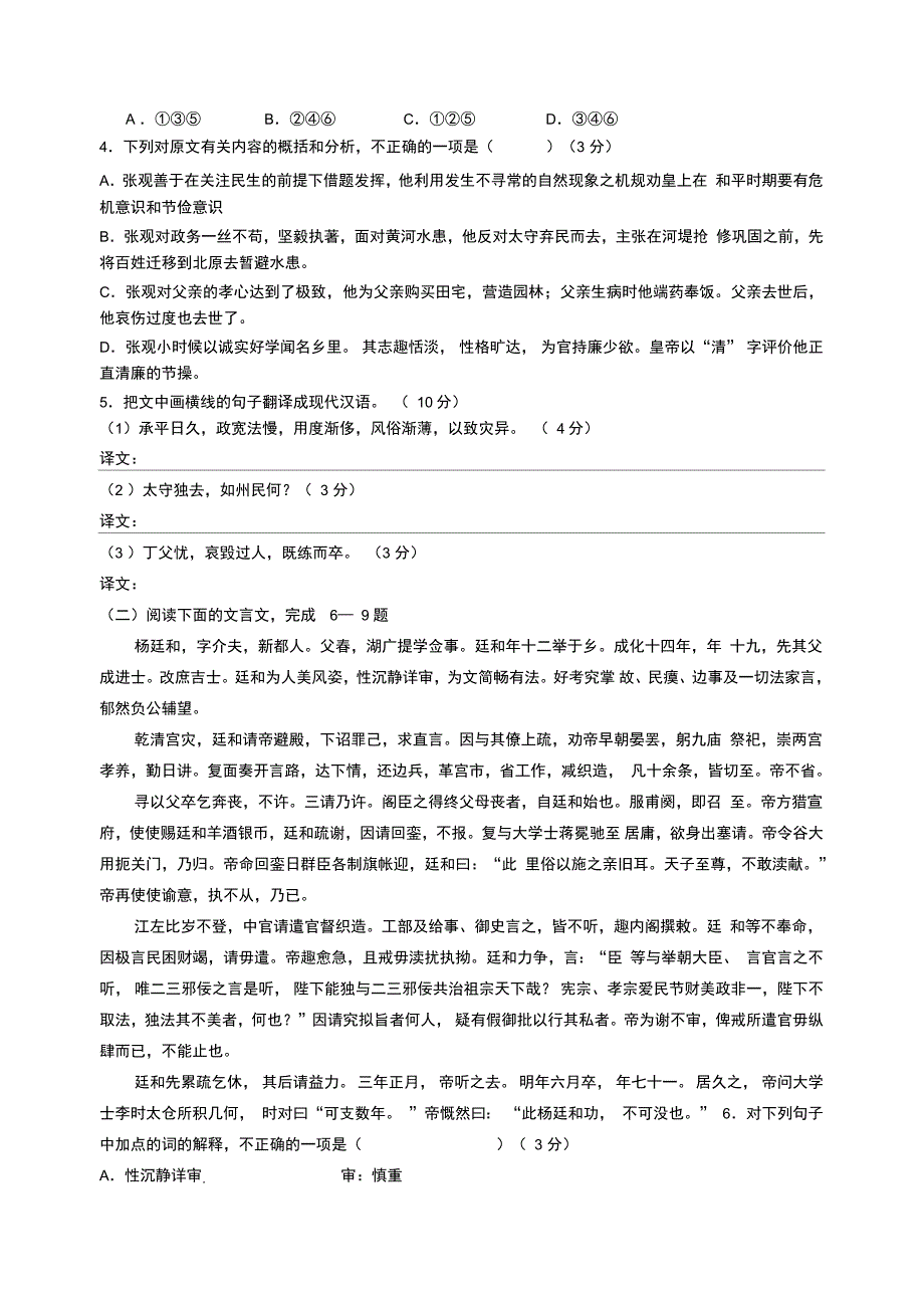 文言文阅读考点检测试题_第2页