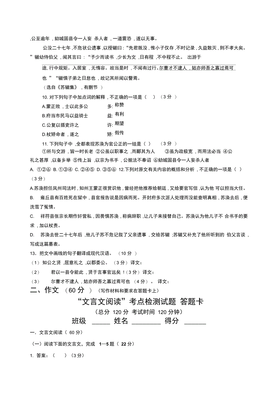 文言文阅读考点检测试题_第4页