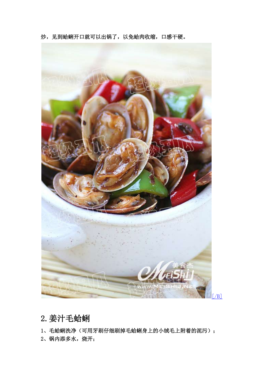 32种常见海鲜烹饪方法(图例).docx_第2页