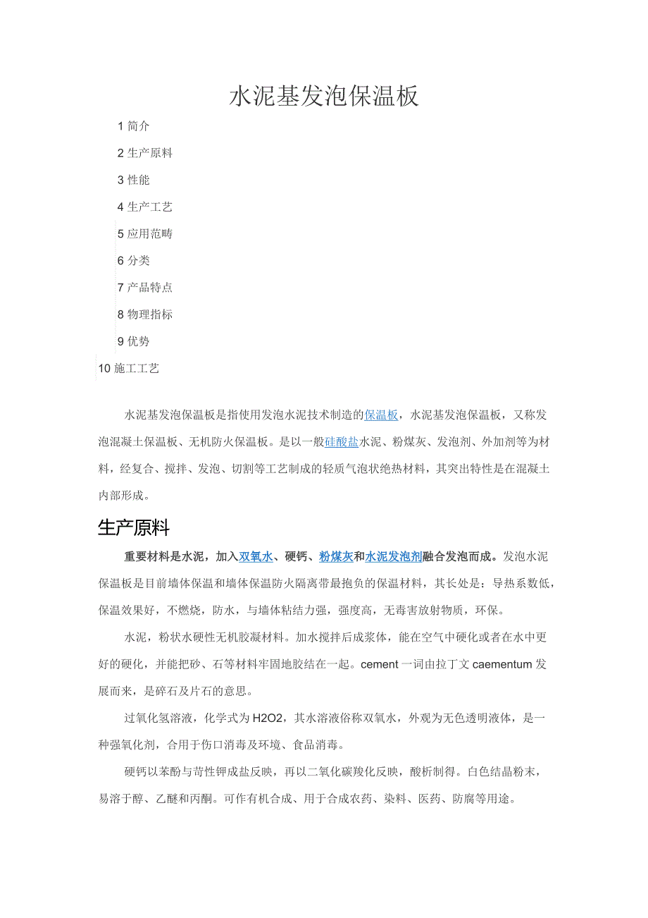 水泥基发泡保温板_第1页