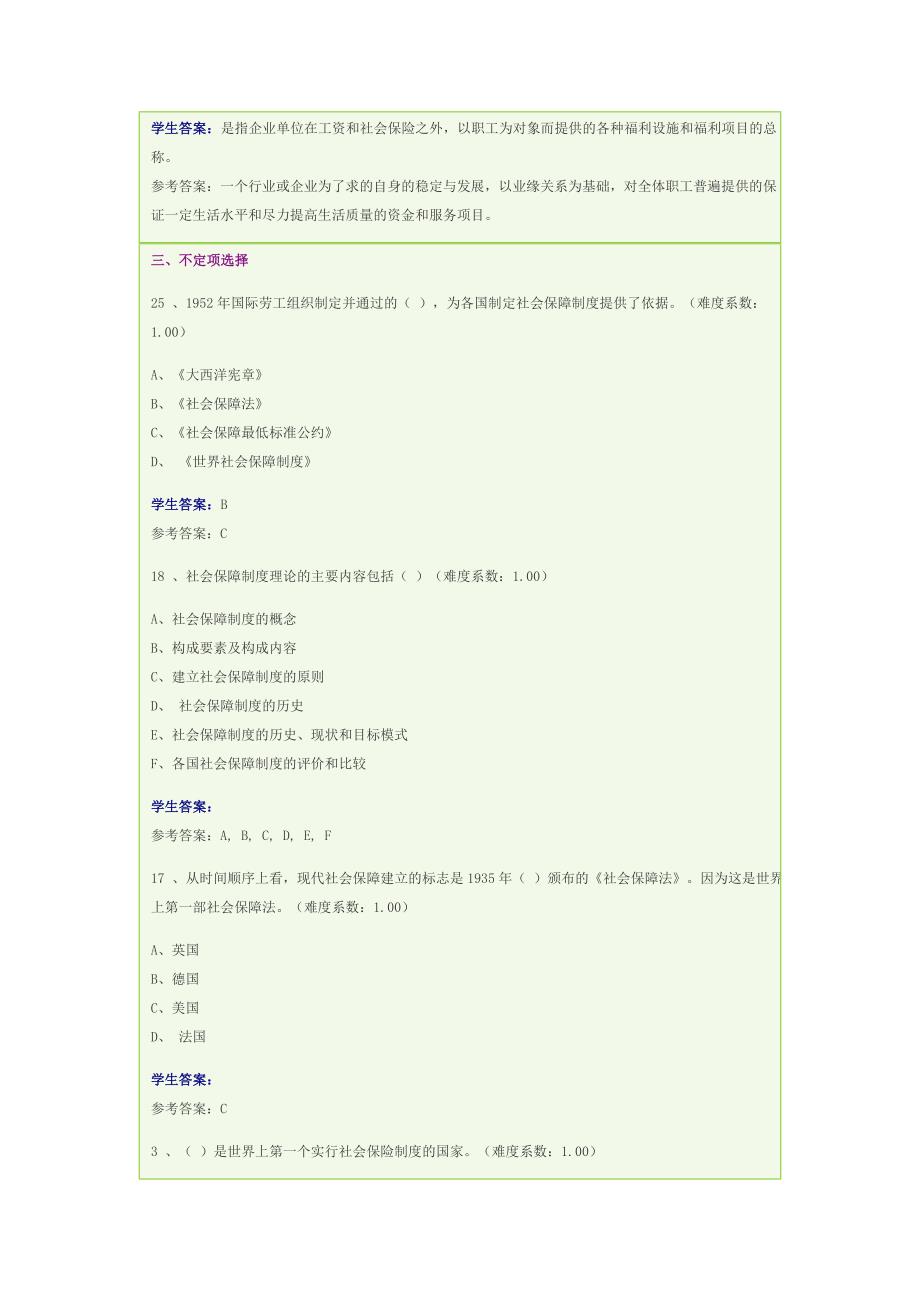 电大社会保障学网上作业答案_第4页