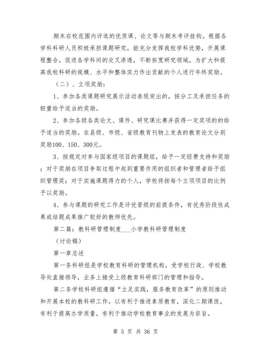 教科研管理制度及奖惩制度_第5页