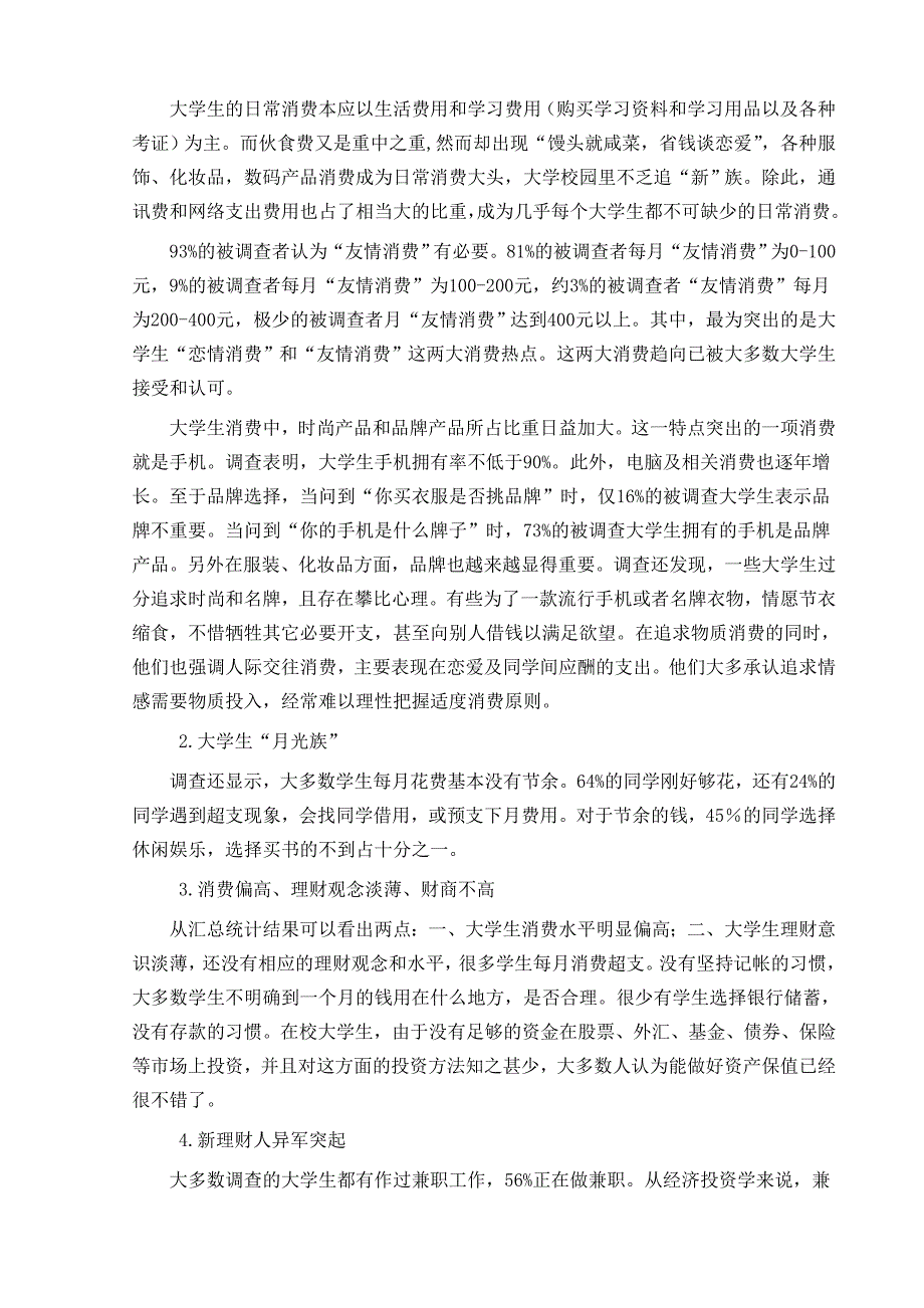 关于大学生理财观念的调查报告.doc_第3页