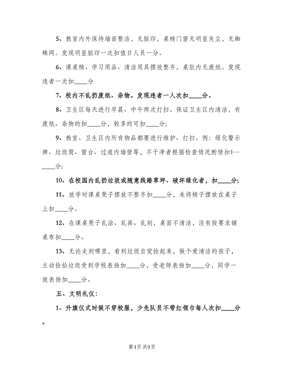 小学三年级班规细则（二篇）.doc_第4页