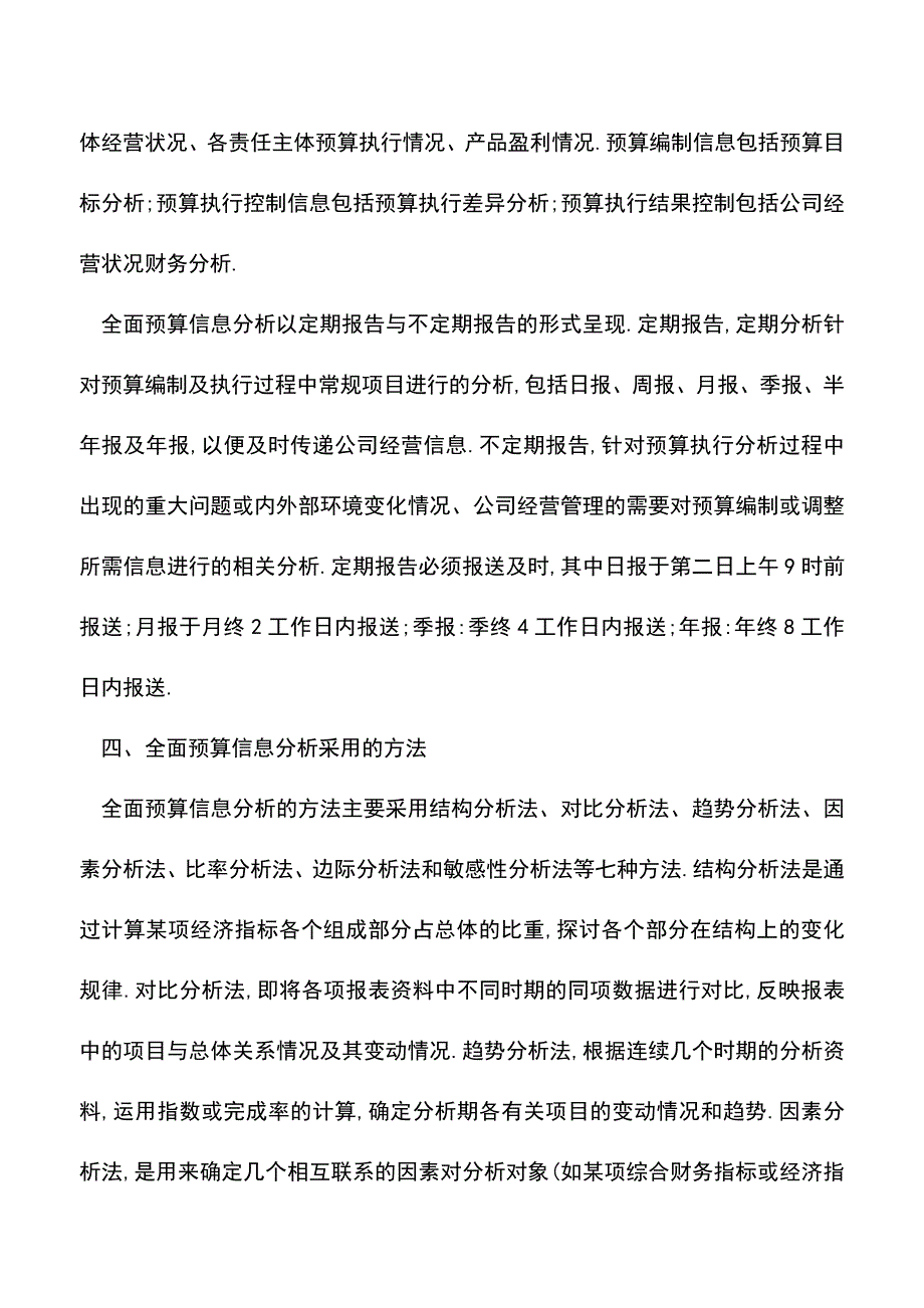 会计实务：全面预算的信息分析是如何开展的？.doc_第3页