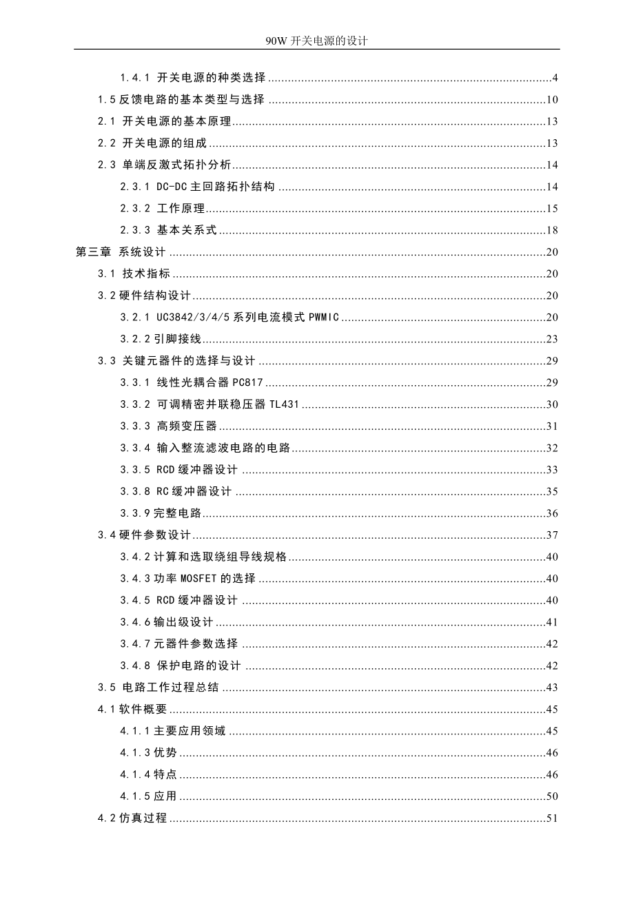 90w开关电源的设计-毕业(设计)论文.doc_第4页