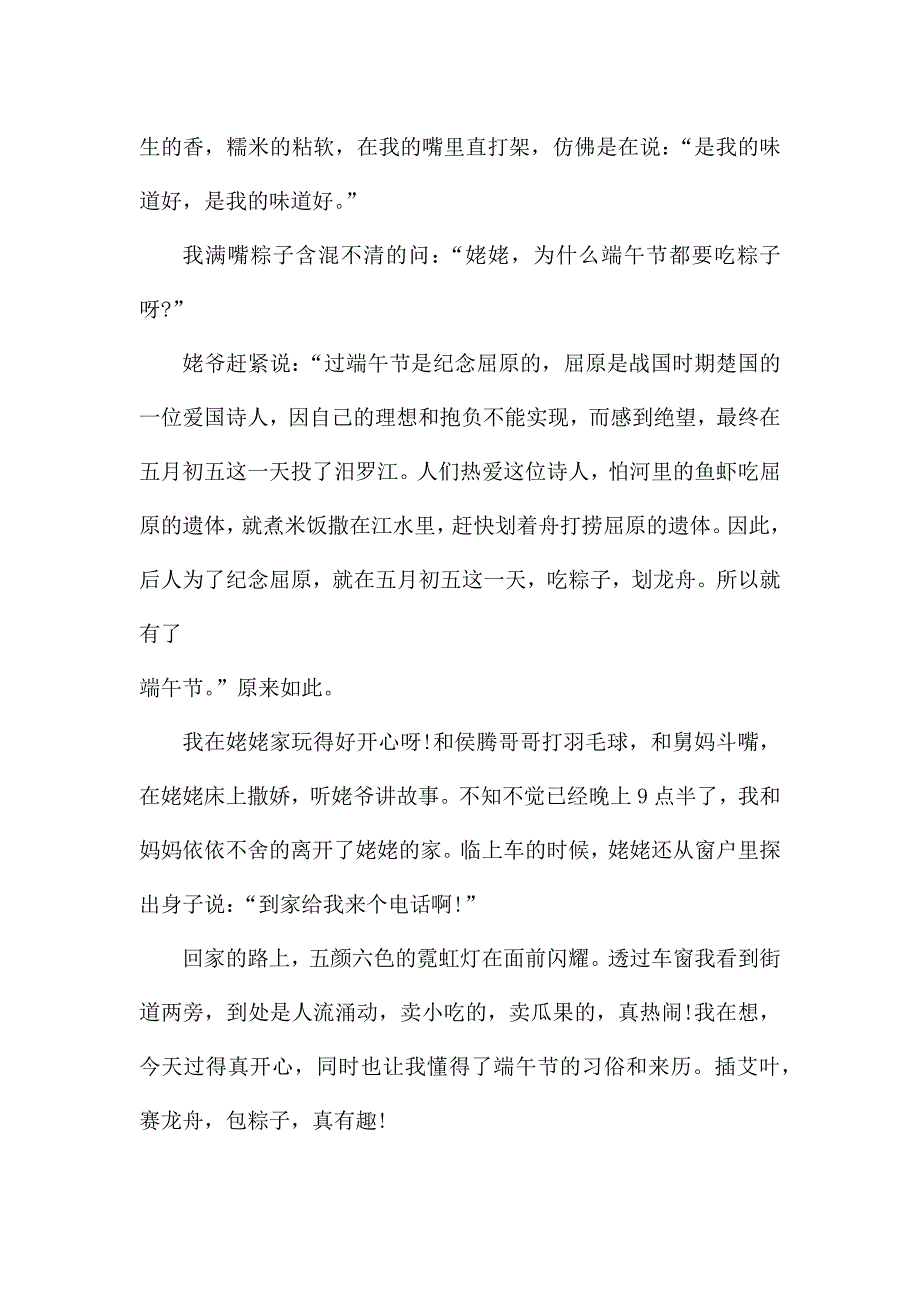 关于端午节的一天作文600字范文.docx_第2页