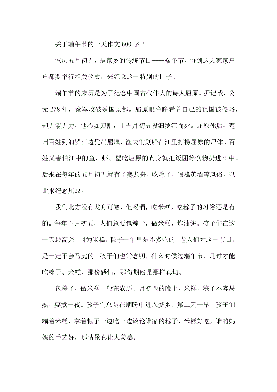 关于端午节的一天作文600字范文.docx_第3页