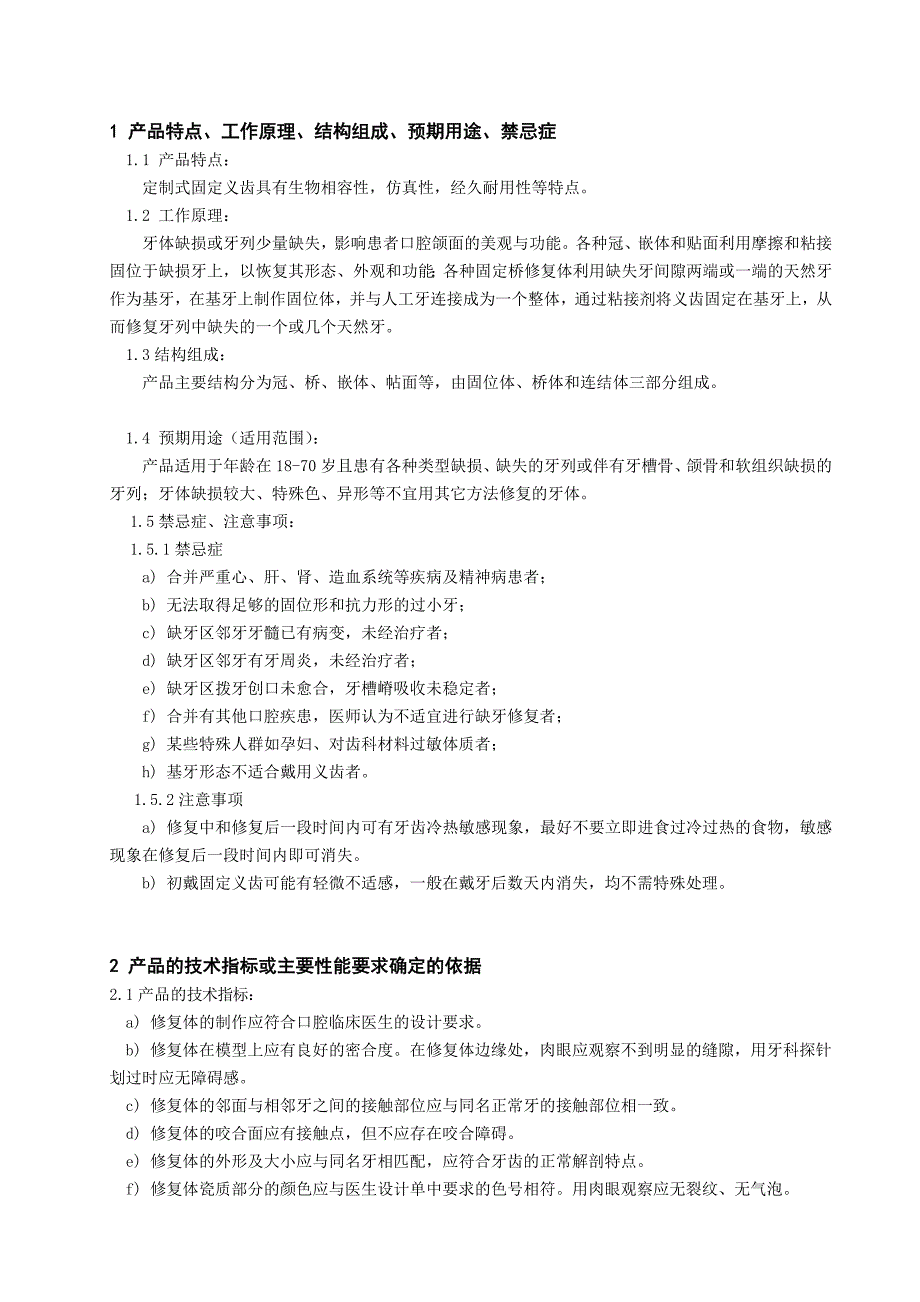 [新版]03 定制式固定义齿产品技巧申报_第2页