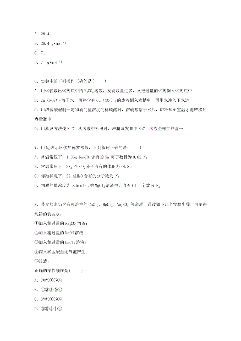 吉林省松原市扶余一中2015-2016学年高一化学上学期第一次月考试卷含解析_第2页