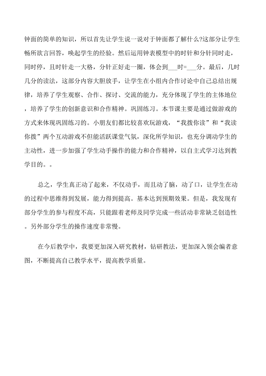 我们赢了教学反思_第3页