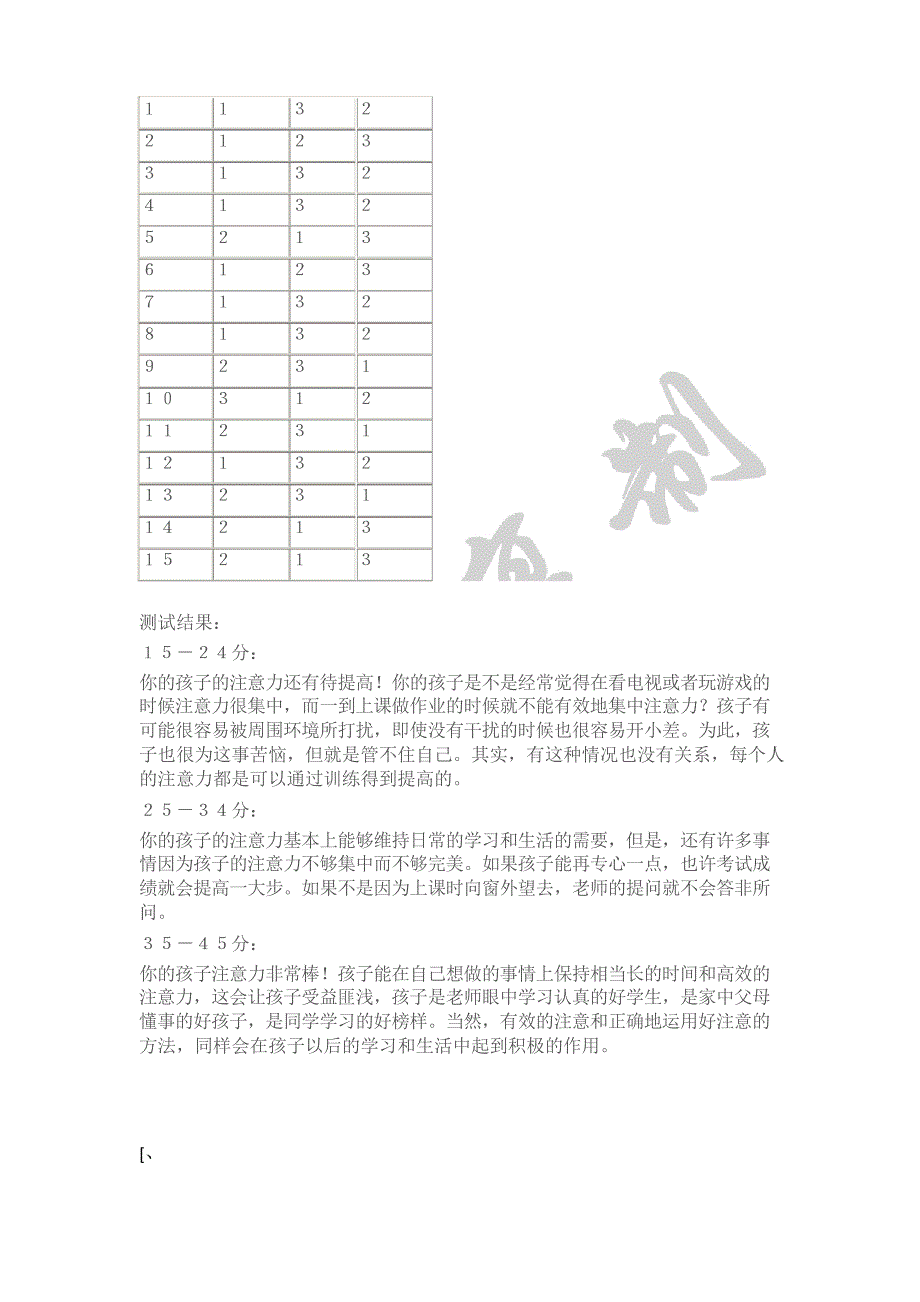 儿童专注力测试题_第3页