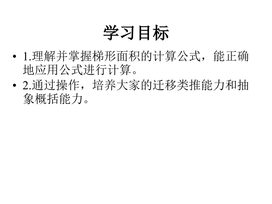 2《梯形的面积》_第2页