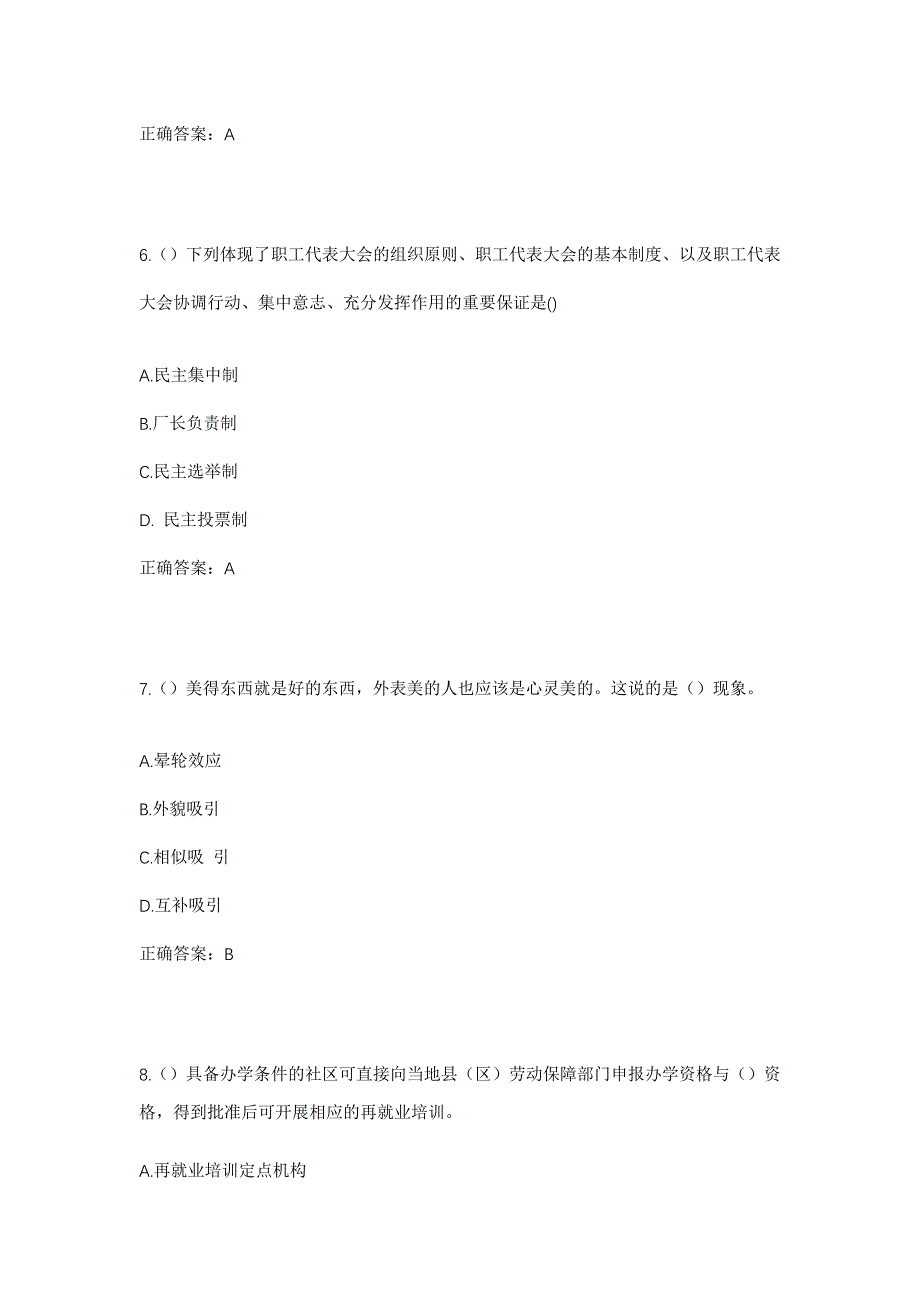 2023年福建省龙岩市武平县岩前镇社区工作人员考试模拟题含答案_第3页