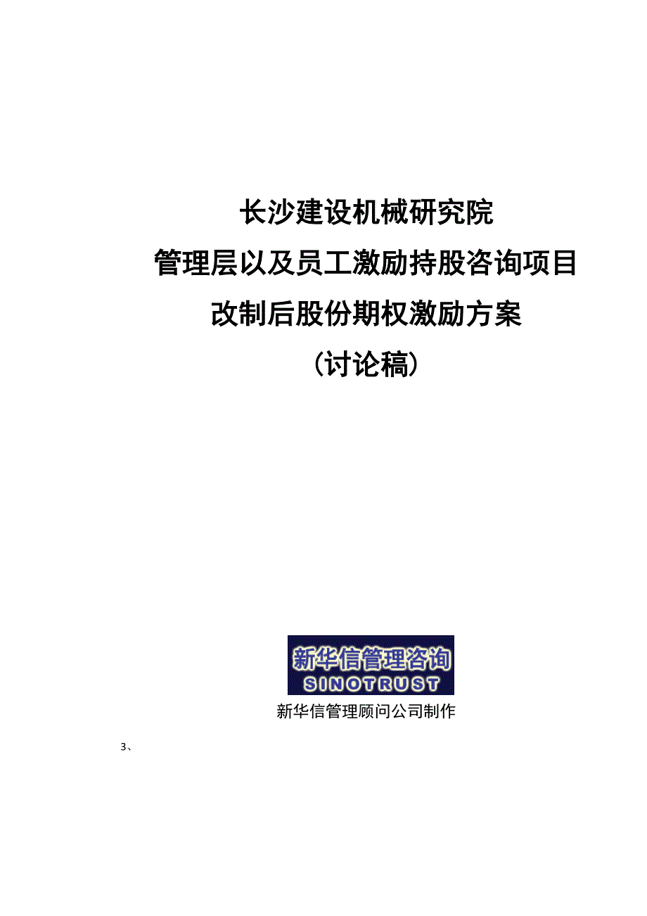 员工股权激励协议书 (2)（天选打工人）.docx_第2页