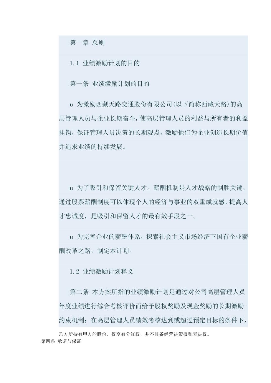 员工股权激励协议书 (2)（天选打工人）.docx_第4页