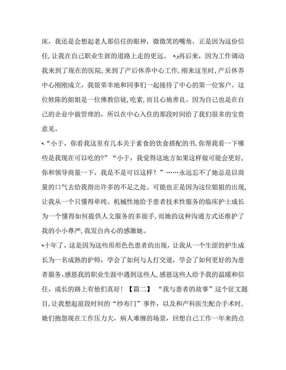 征文作品汇编我与患者的故事征文5篇汇编_第3页