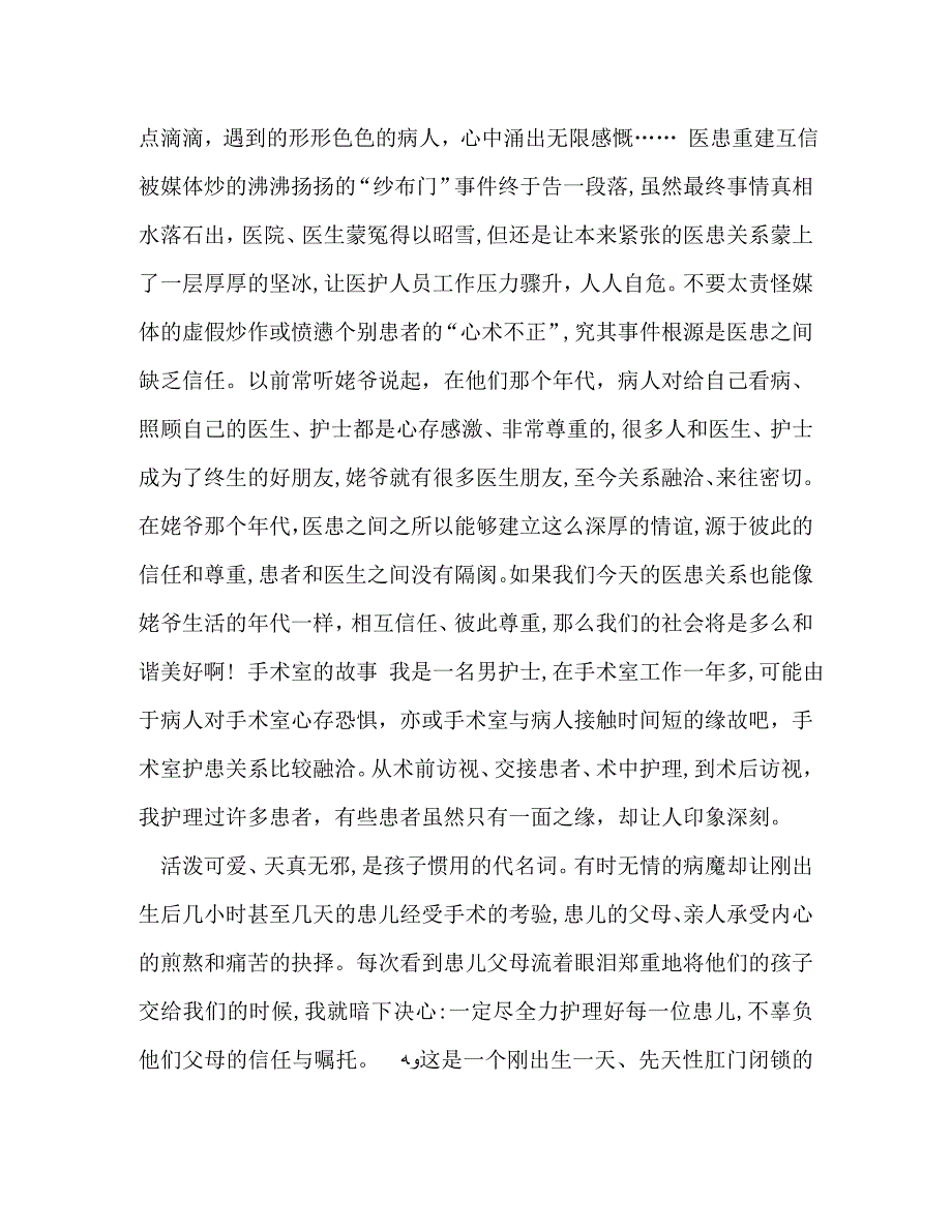 征文作品汇编我与患者的故事征文5篇汇编_第4页