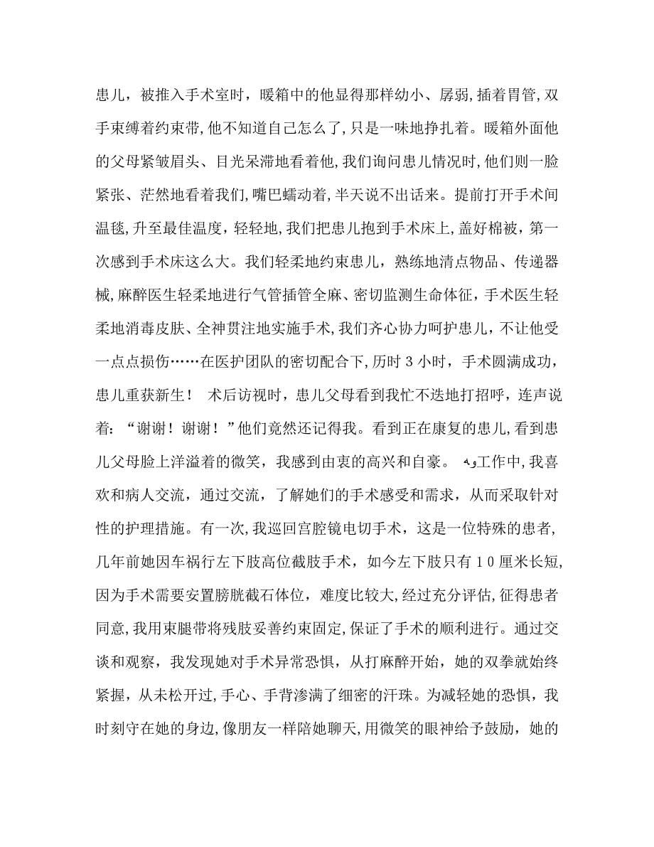 征文作品汇编我与患者的故事征文5篇汇编_第5页