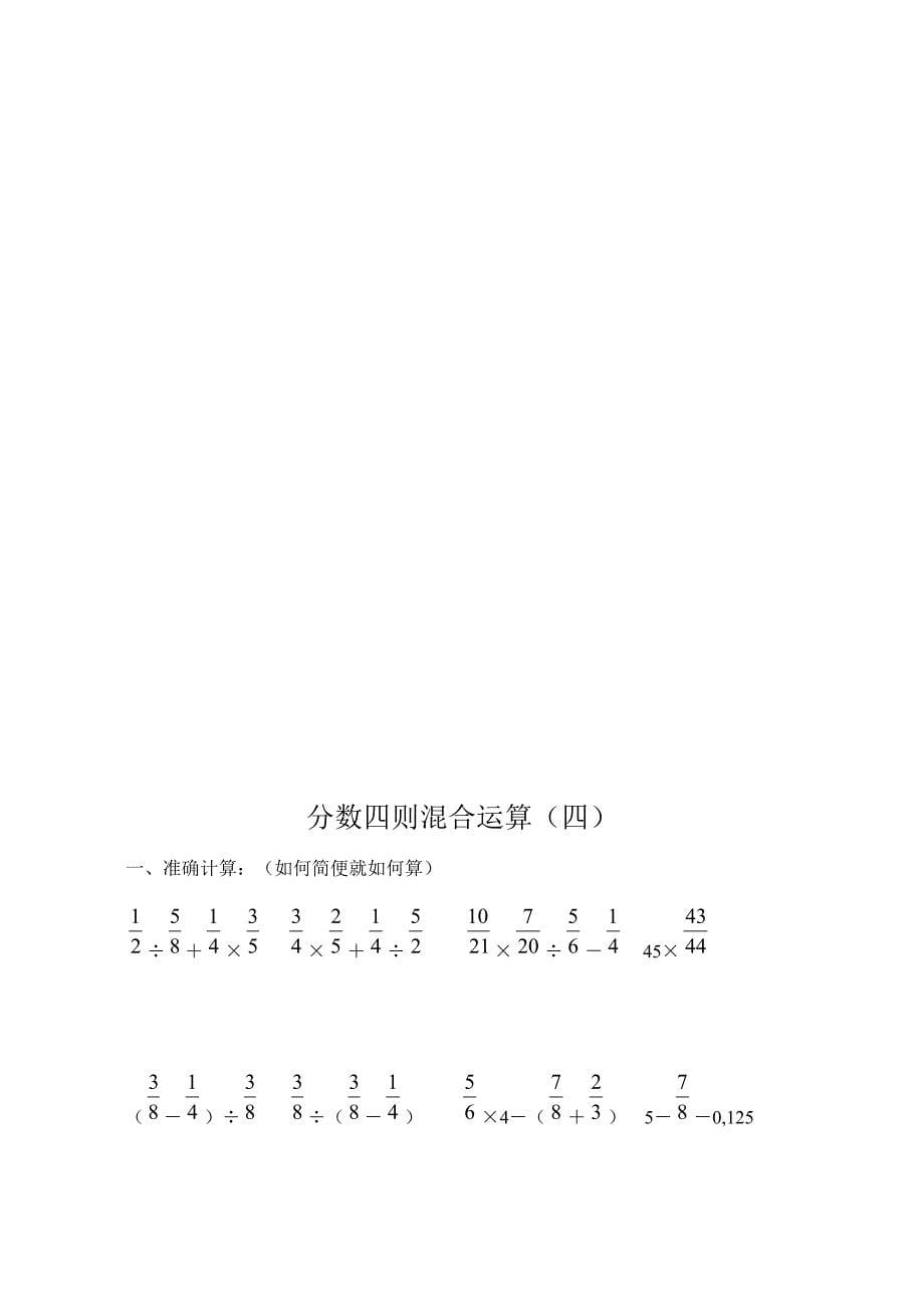 2023年小学六年级数学四则混合运算题库_第5页