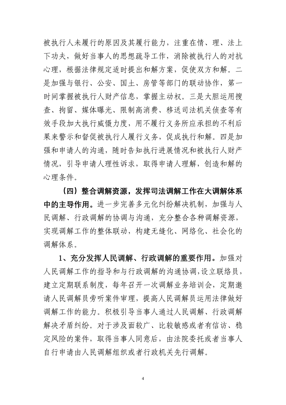 法院司法调解专项工作实施方案.doc_第4页