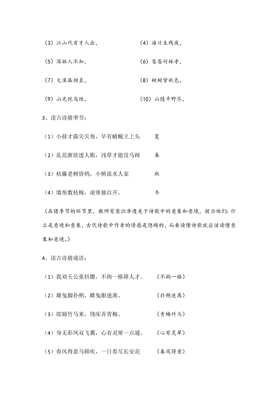 古诗苑漫步17.docx_第3页