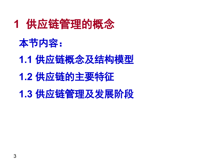 管理信息系统14_第3页