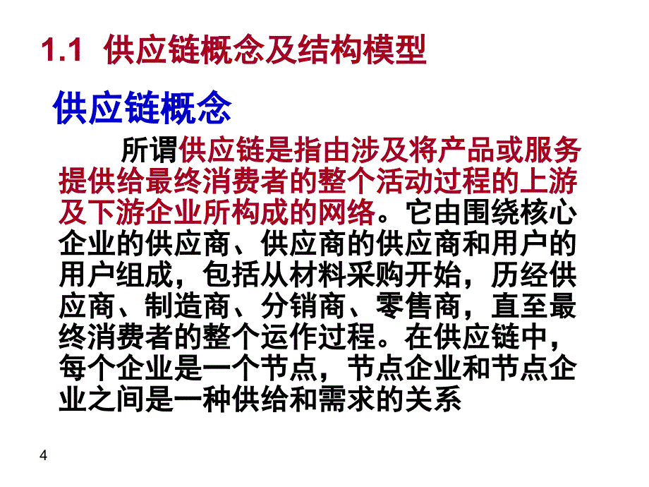 管理信息系统14_第4页