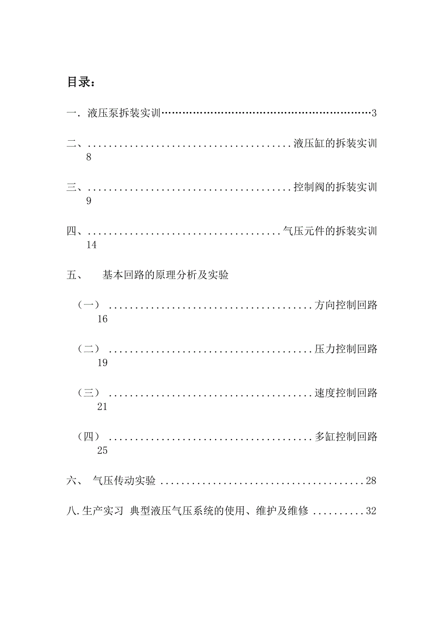 《液压与气压传动实训指导书》_第2页