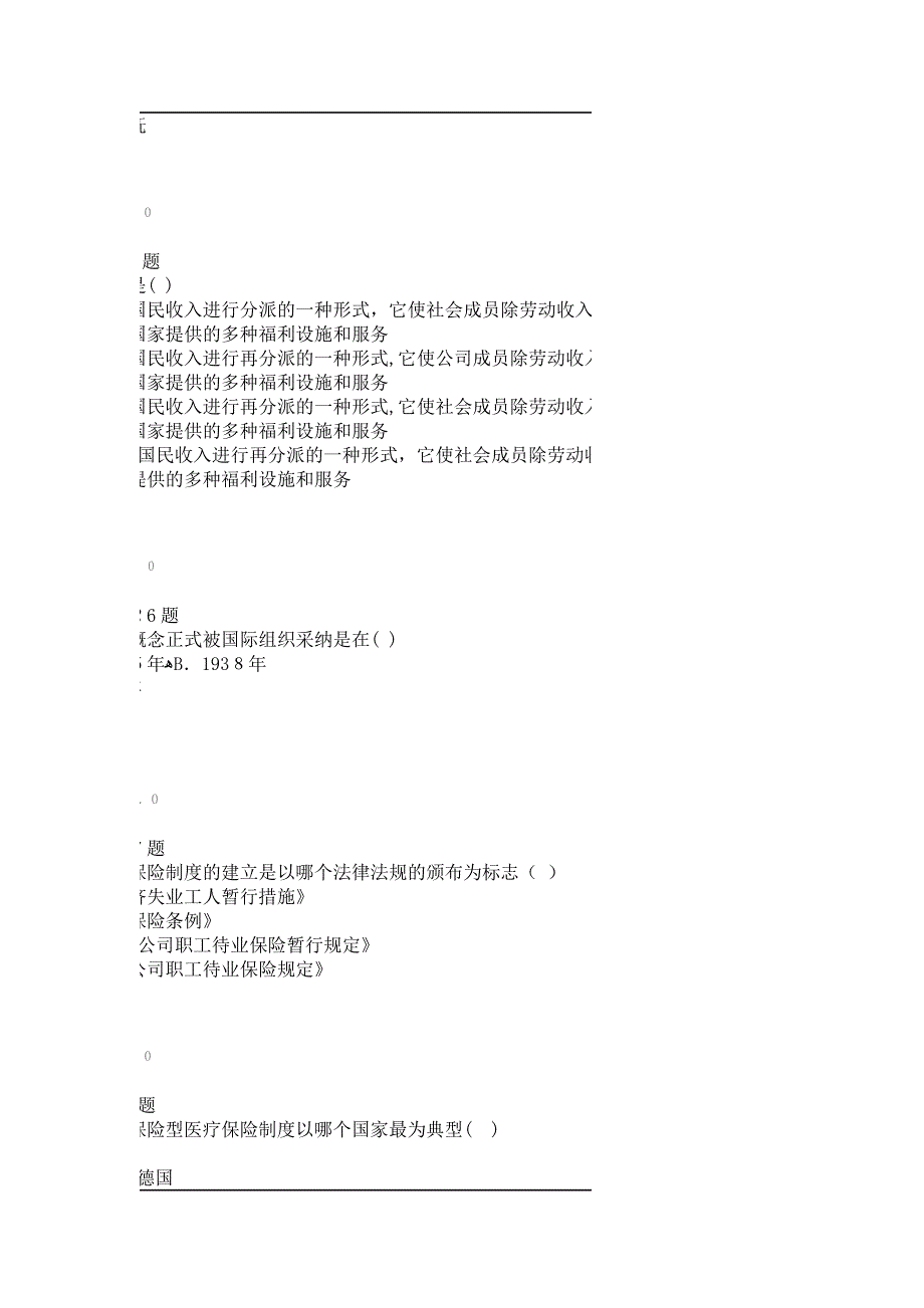 社会保障学作业_第4页