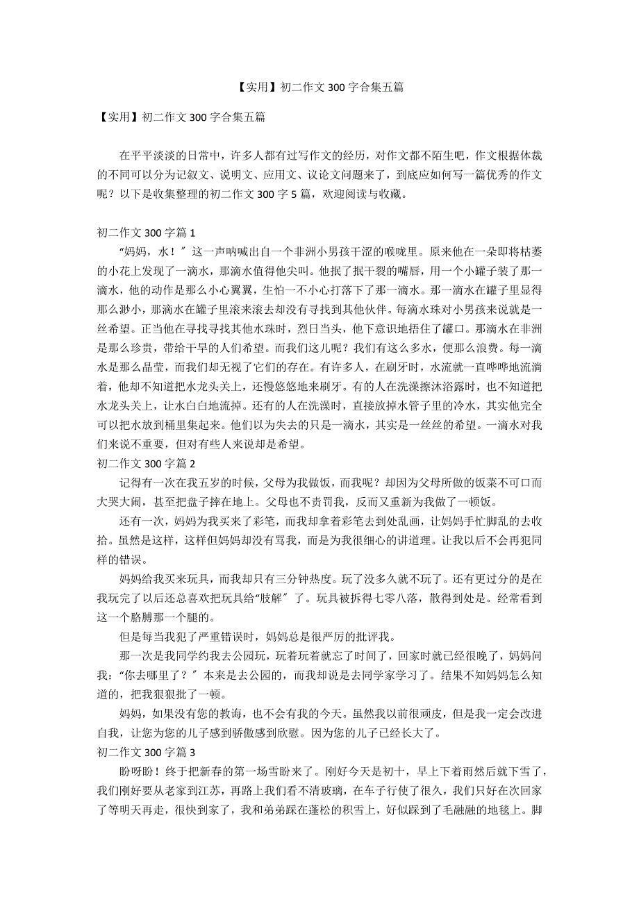 【实用】初二作文300字合集五篇_第1页