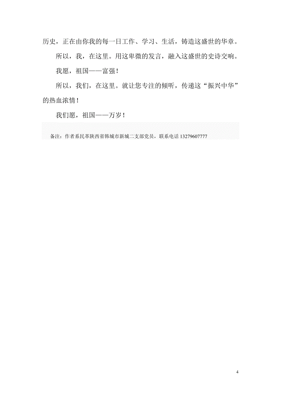 血未冷情永浓——演讲稿_第4页