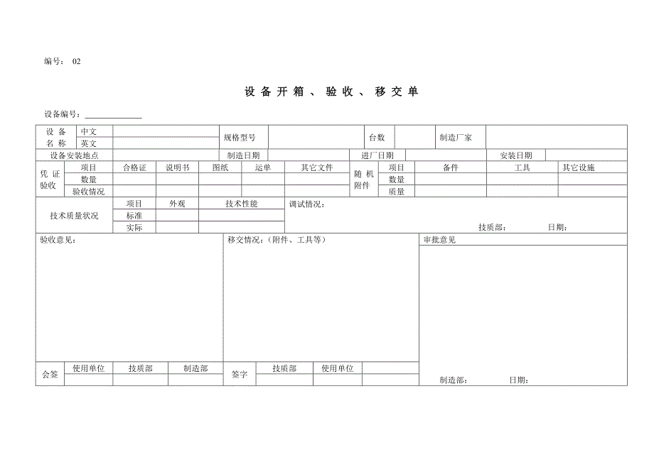 设备请购单、报告单与记录表_第2页
