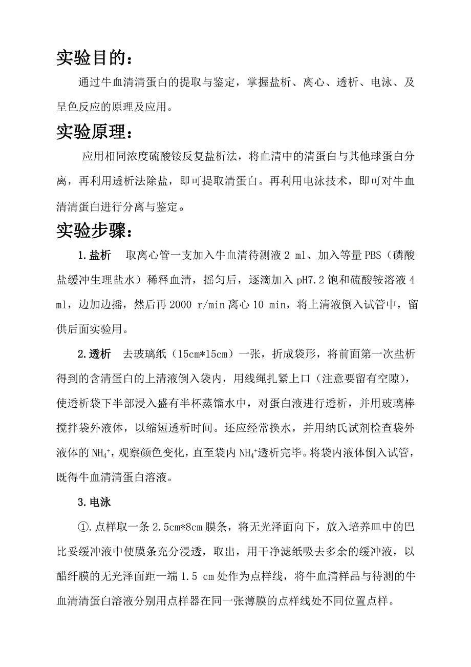 血清清蛋白的鉴定.doc_第2页